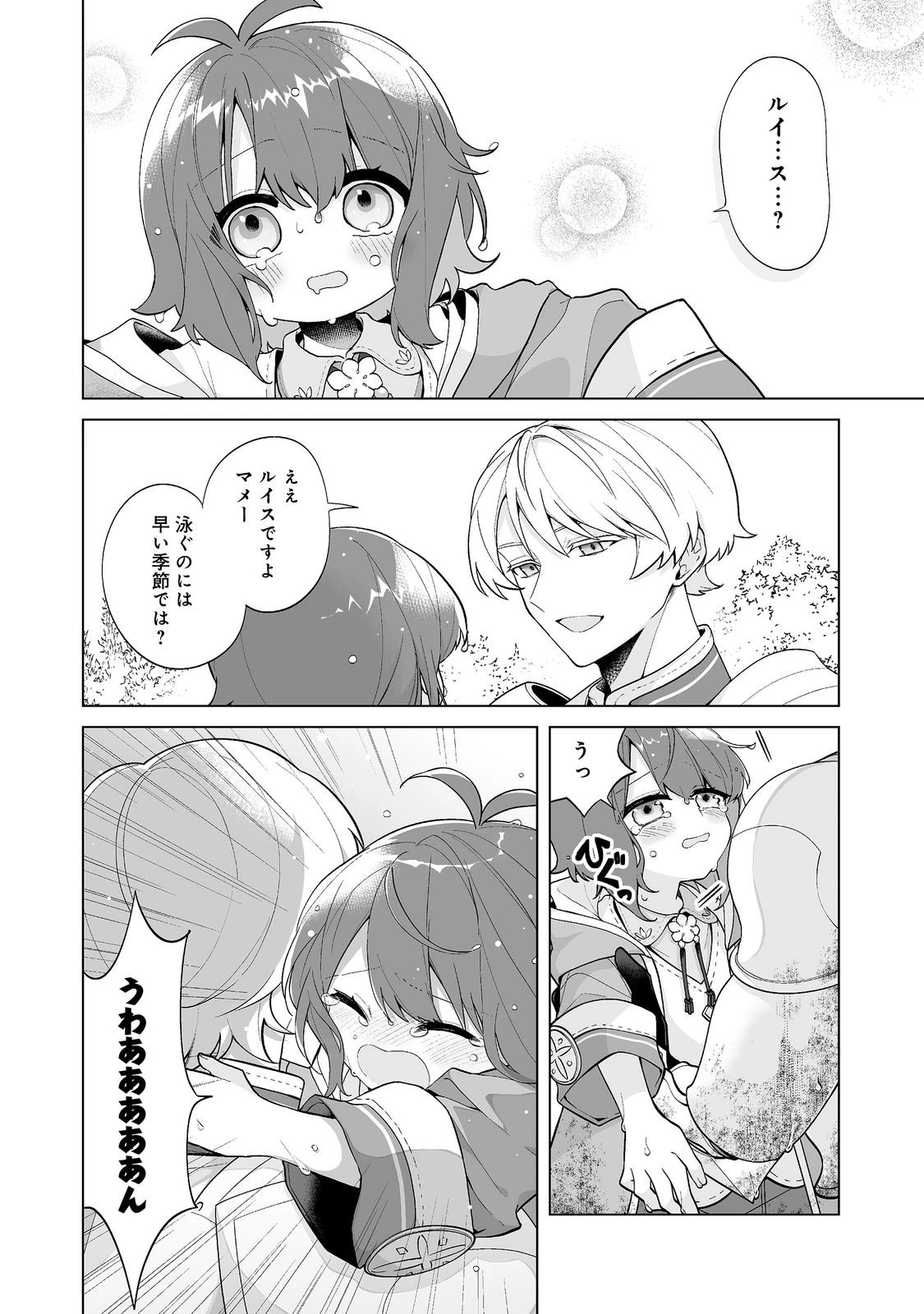 マメーとちっこいの～魔女見習いの少女は鉢植えを手にとことこ歩く～@COMIC 第7話 - 2