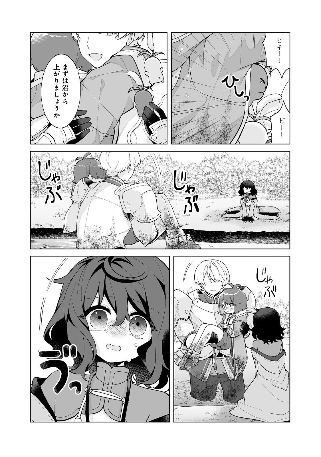 マメーとちっこいの～魔女見習いの少女は鉢植えを手にとことこ歩く～@COMIC 第7話 - 3