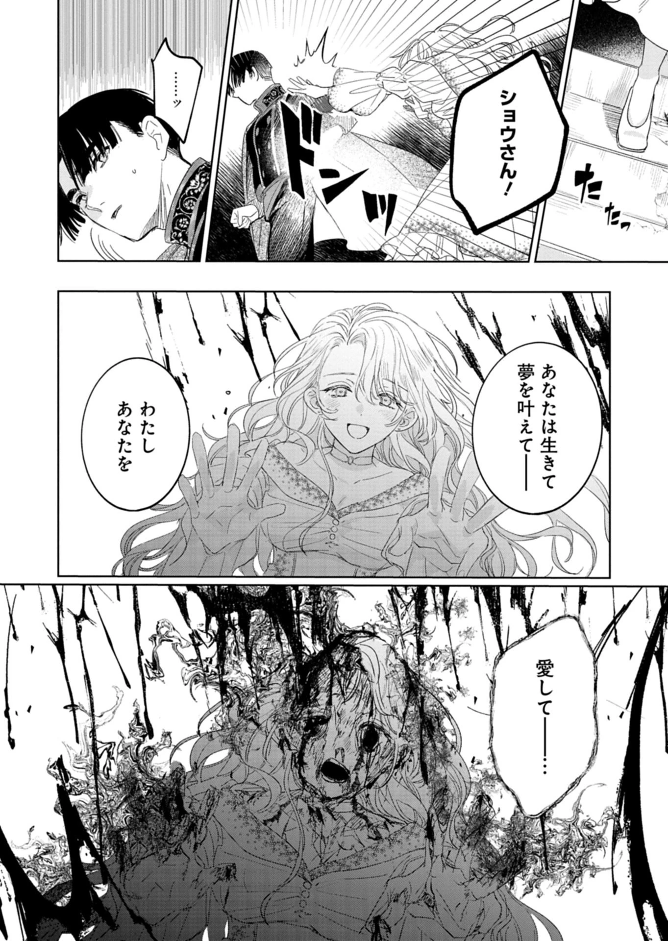 悪女矯正計画 第15話 - 14