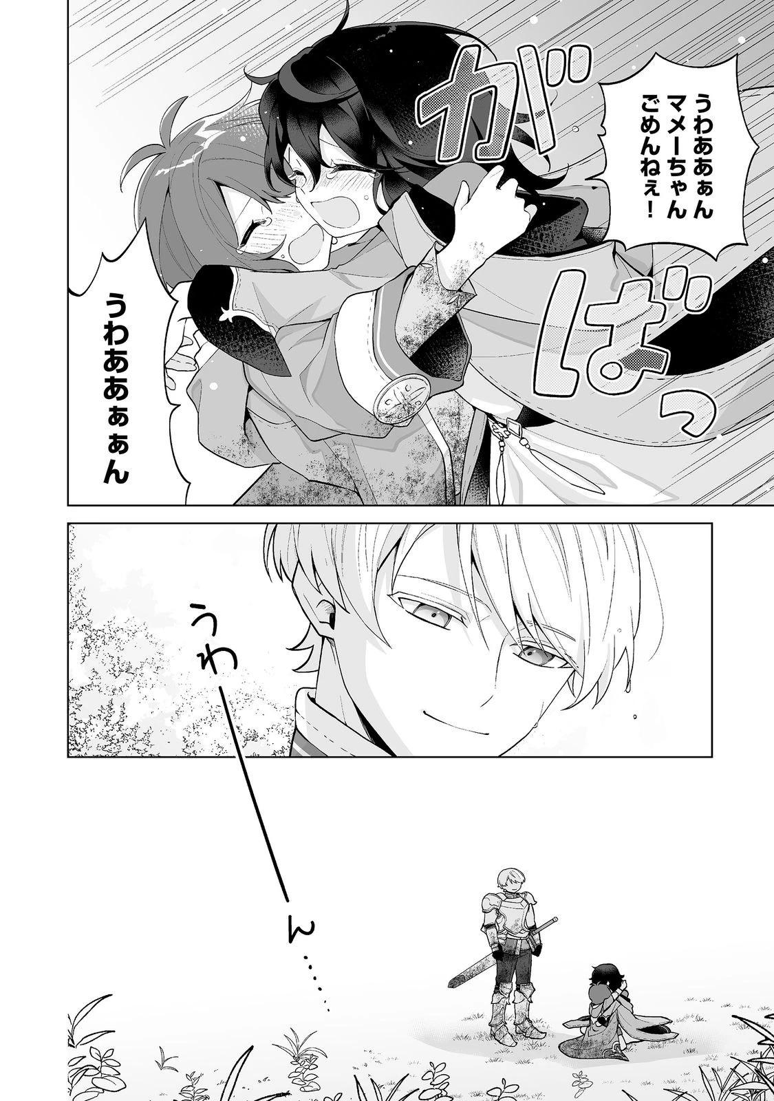 マメーとちっこいの～魔女見習いの少女は鉢植えを手にとことこ歩く～@COMIC 第7話 - 4