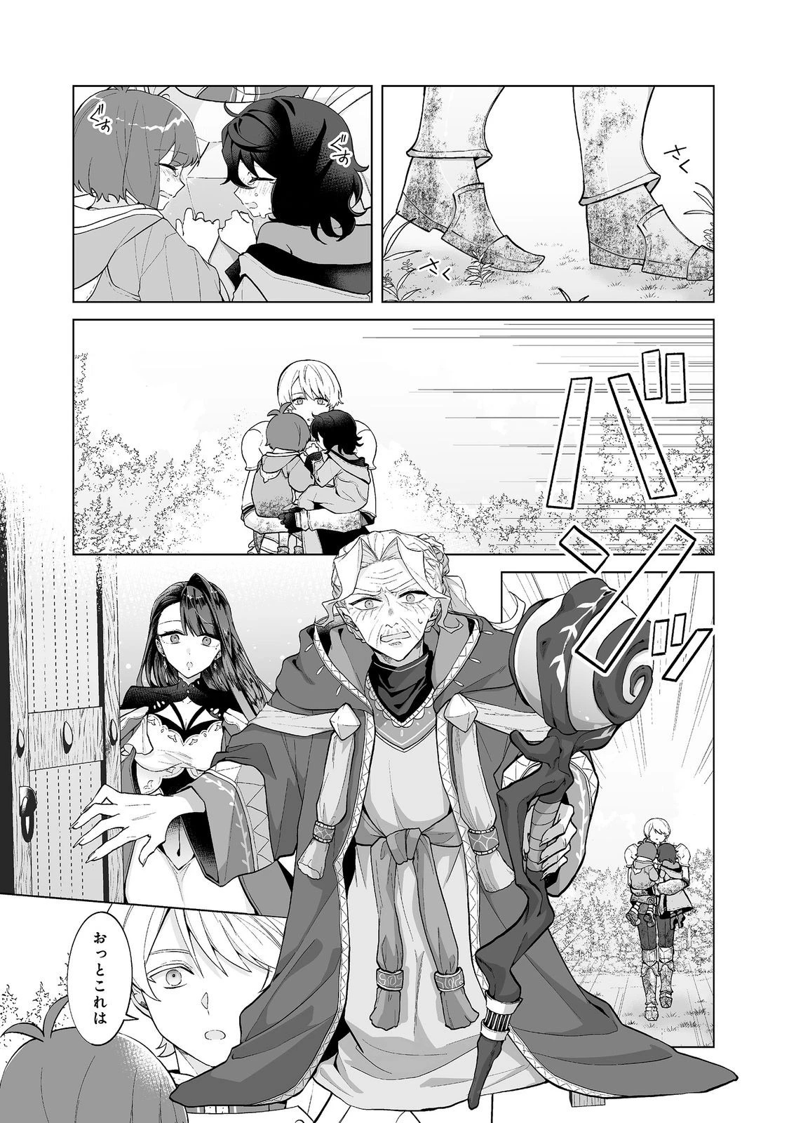 マメーとちっこいの～魔女見習いの少女は鉢植えを手にとことこ歩く～@COMIC 第7話 - 5