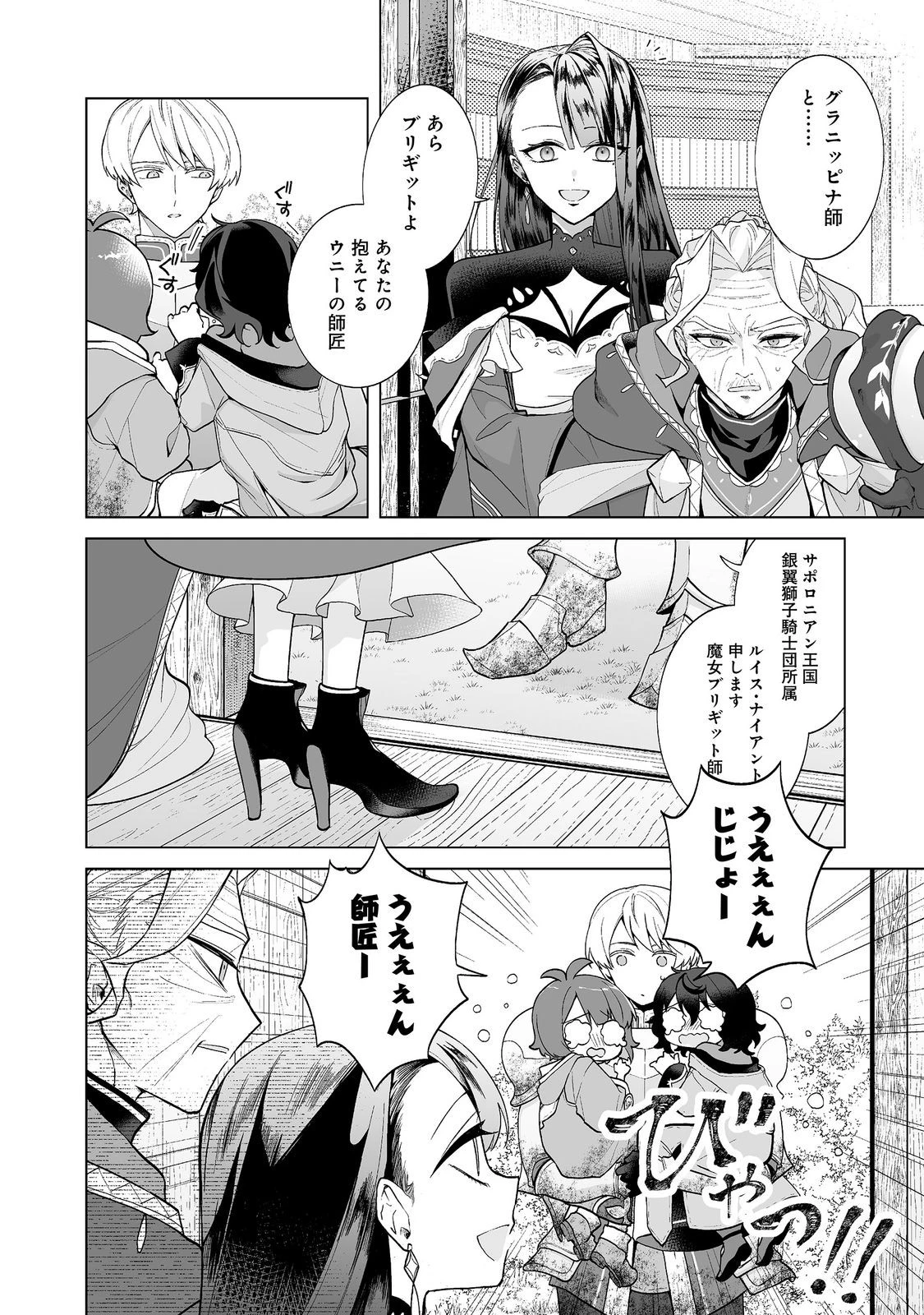 マメーとちっこいの～魔女見習いの少女は鉢植えを手にとことこ歩く～@COMIC 第7話 - 6