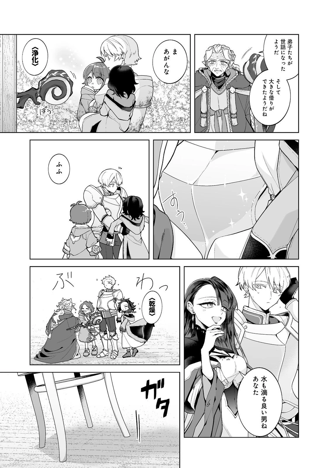マメーとちっこいの～魔女見習いの少女は鉢植えを手にとことこ歩く～@COMIC 第7話 - 7