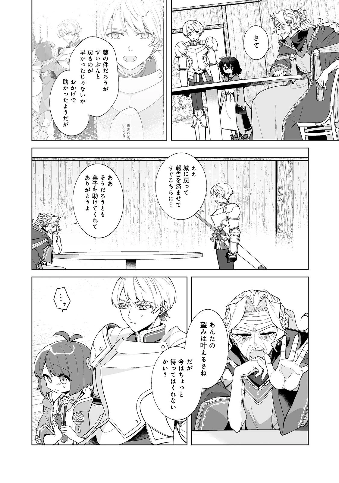 マメーとちっこいの～魔女見習いの少女は鉢植えを手にとことこ歩く～@COMIC 第7話 - 8