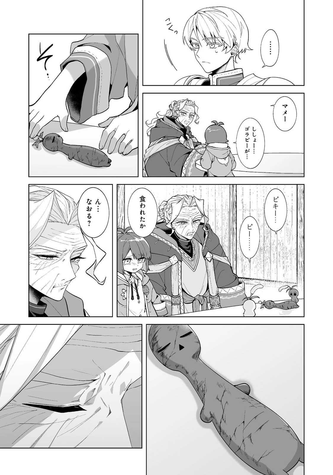 マメーとちっこいの～魔女見習いの少女は鉢植えを手にとことこ歩く～@COMIC 第7話 - 9