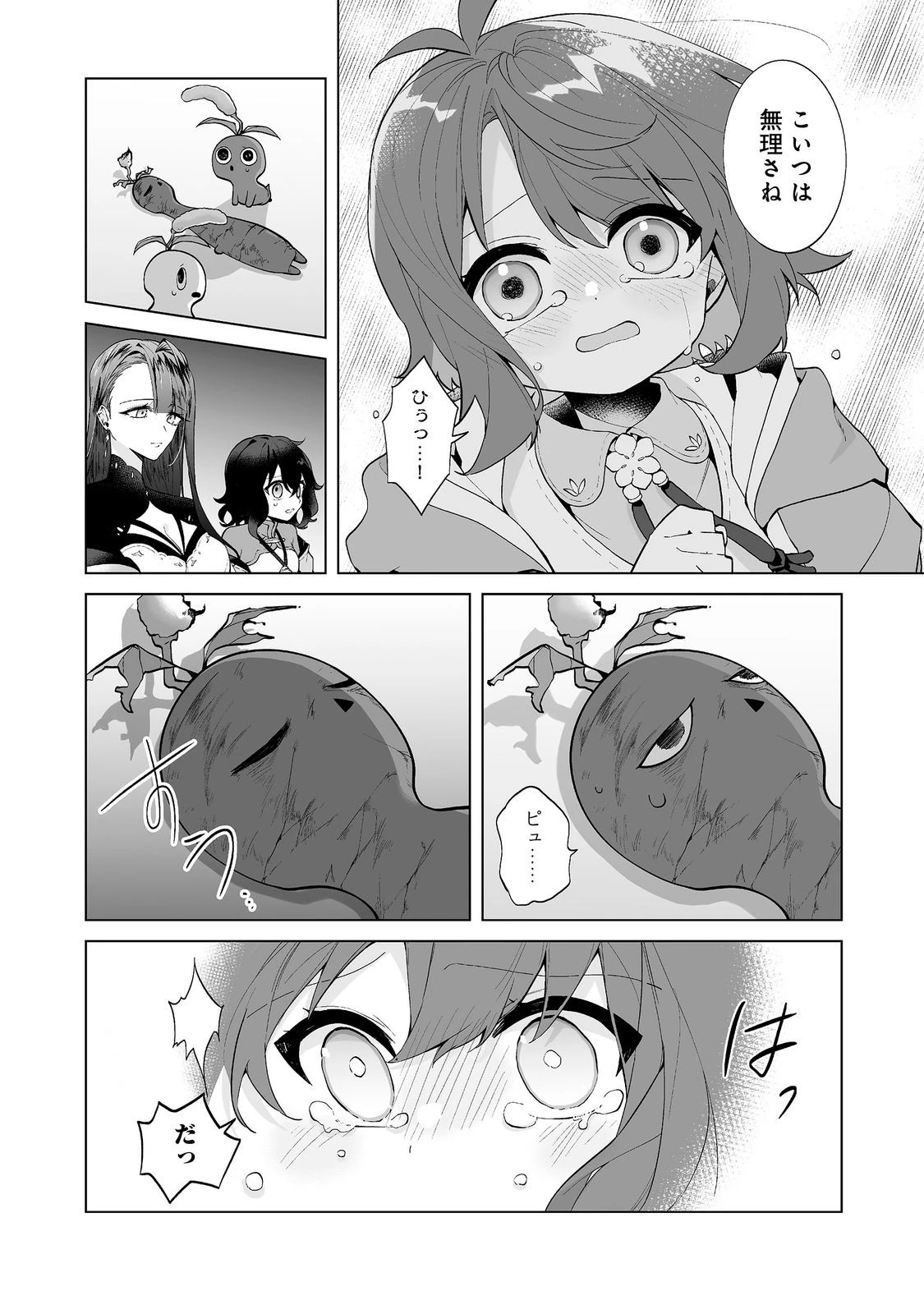 マメーとちっこいの～魔女見習いの少女は鉢植えを手にとことこ歩く～@COMIC 第7話 - 10