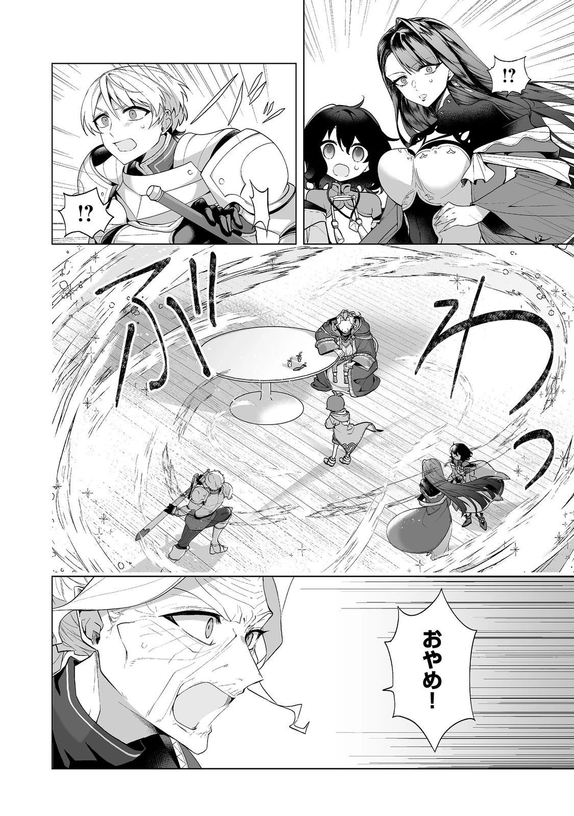 マメーとちっこいの～魔女見習いの少女は鉢植えを手にとことこ歩く～@COMIC 第7話 - 12