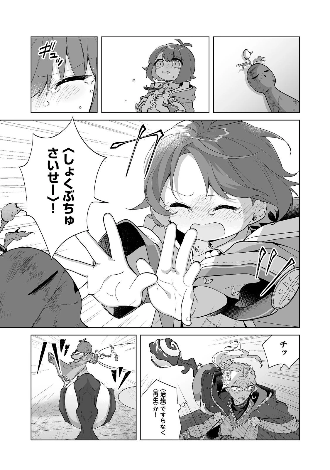 マメーとちっこいの～魔女見習いの少女は鉢植えを手にとことこ歩く～@COMIC 第7話 - 13