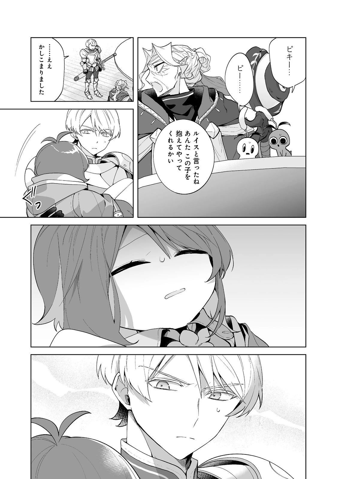 マメーとちっこいの～魔女見習いの少女は鉢植えを手にとことこ歩く～@COMIC 第7話 - 17