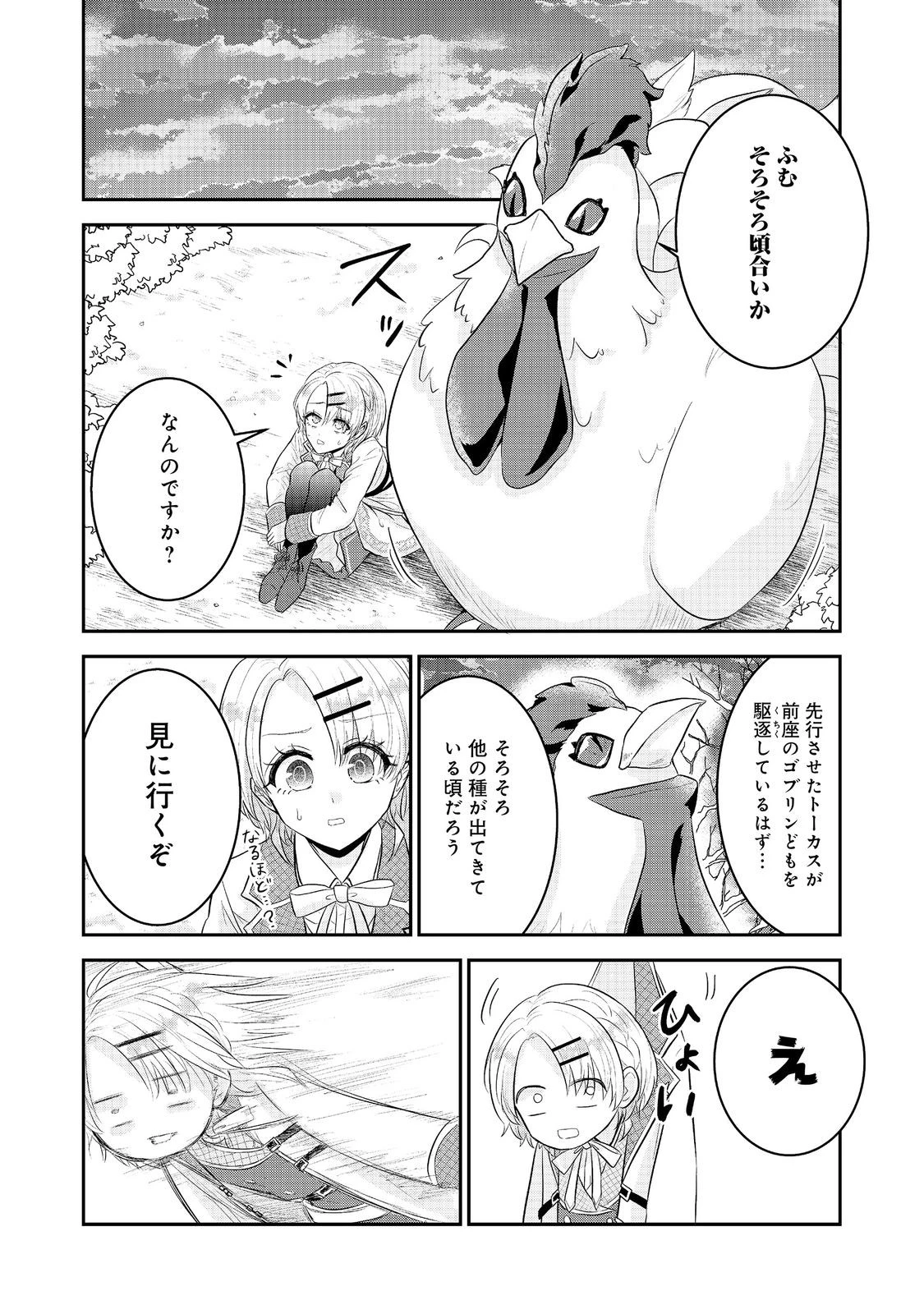 ギルドの受付嬢は定時上がりの夢を見る@COMIC 第6話 - 2
