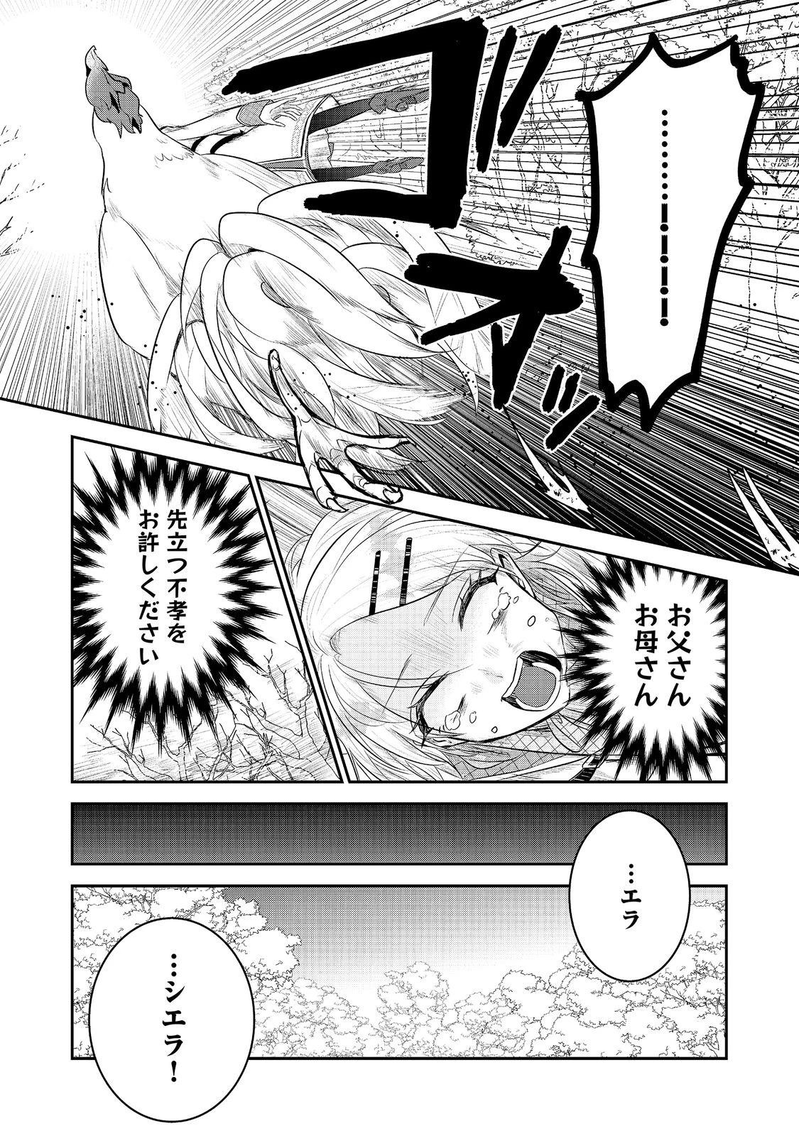 ギルドの受付嬢は定時上がりの夢を見る@COMIC 第6話 - 3