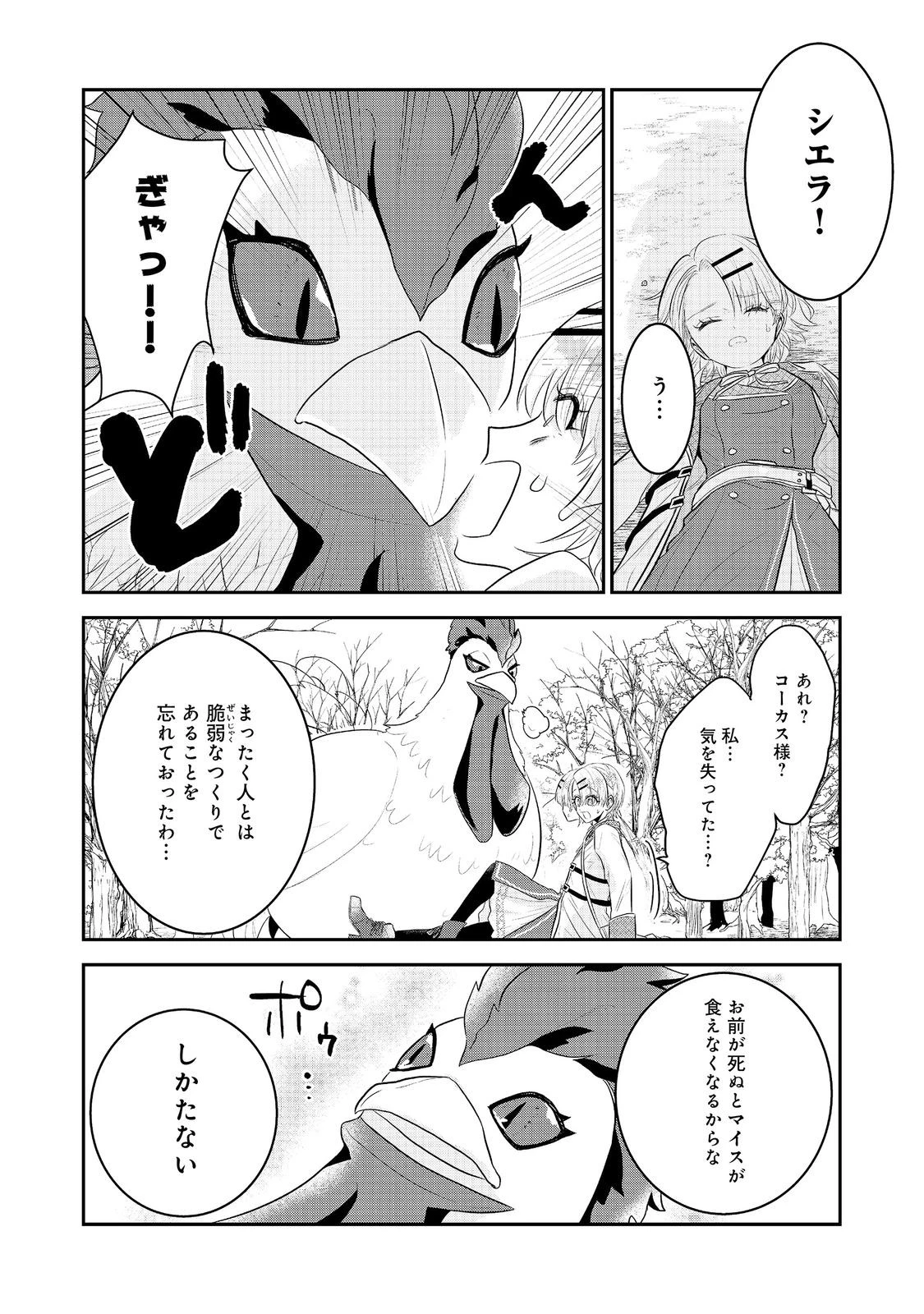 ギルドの受付嬢は定時上がりの夢を見る@COMIC 第6話 - 4