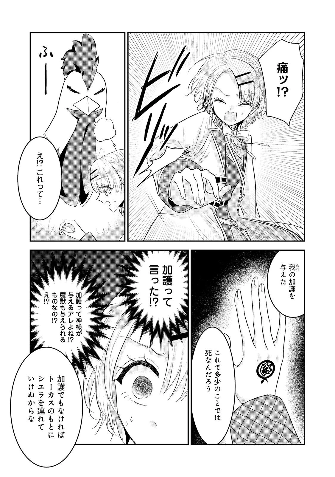 ギルドの受付嬢は定時上がりの夢を見る@COMIC 第6話 - 5