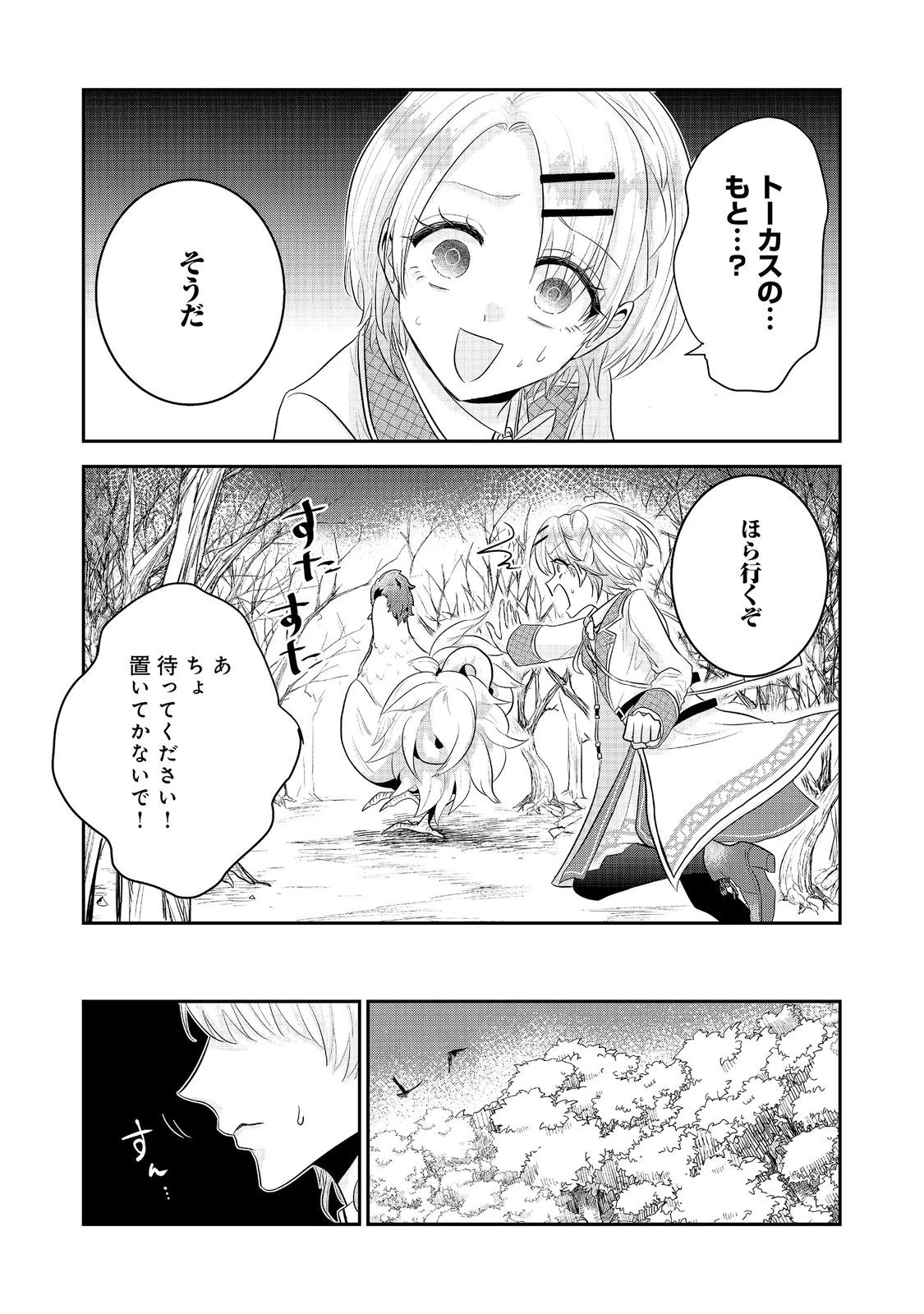 ギルドの受付嬢は定時上がりの夢を見る@COMIC 第6話 - 6
