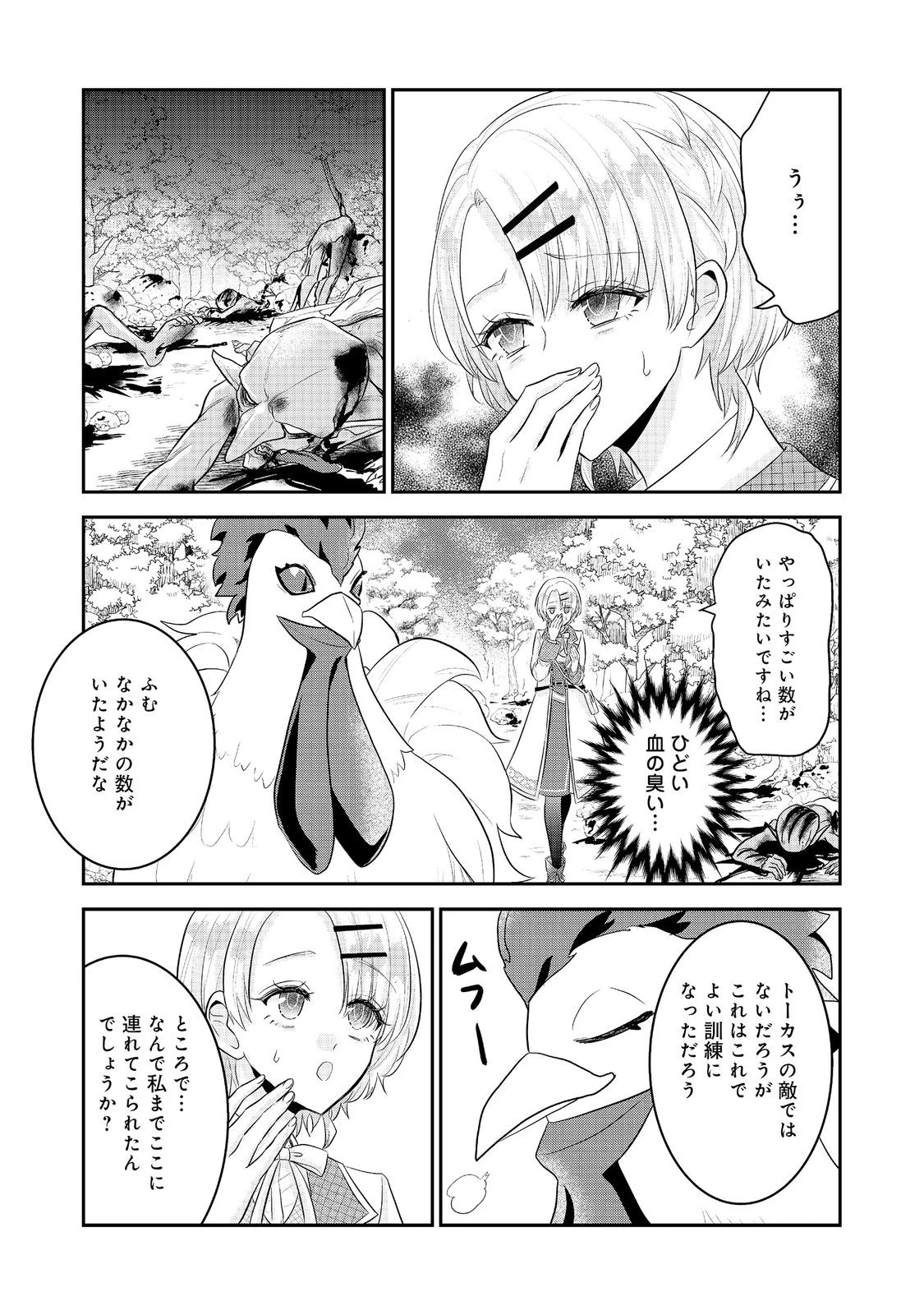 ギルドの受付嬢は定時上がりの夢を見る@COMIC 第6話 - 7