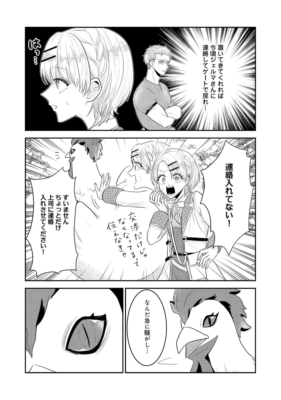 ギルドの受付嬢は定時上がりの夢を見る@COMIC 第6話 - 8