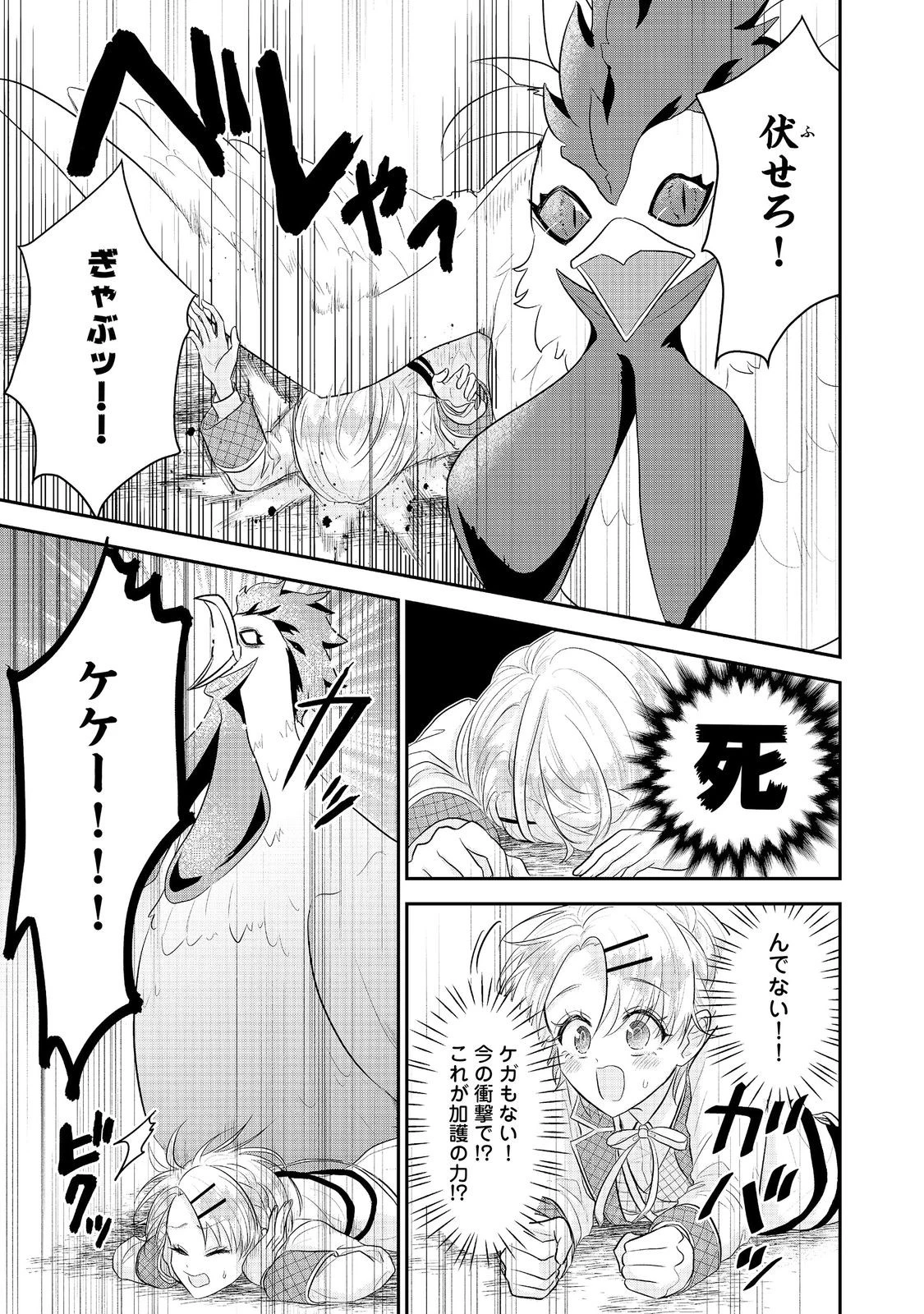 ギルドの受付嬢は定時上がりの夢を見る@COMIC 第6話 - 9