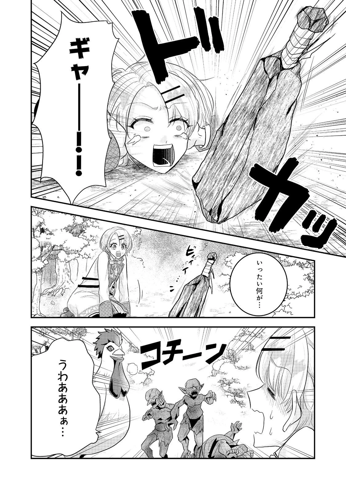 ギルドの受付嬢は定時上がりの夢を見る@COMIC 第6話 - 10