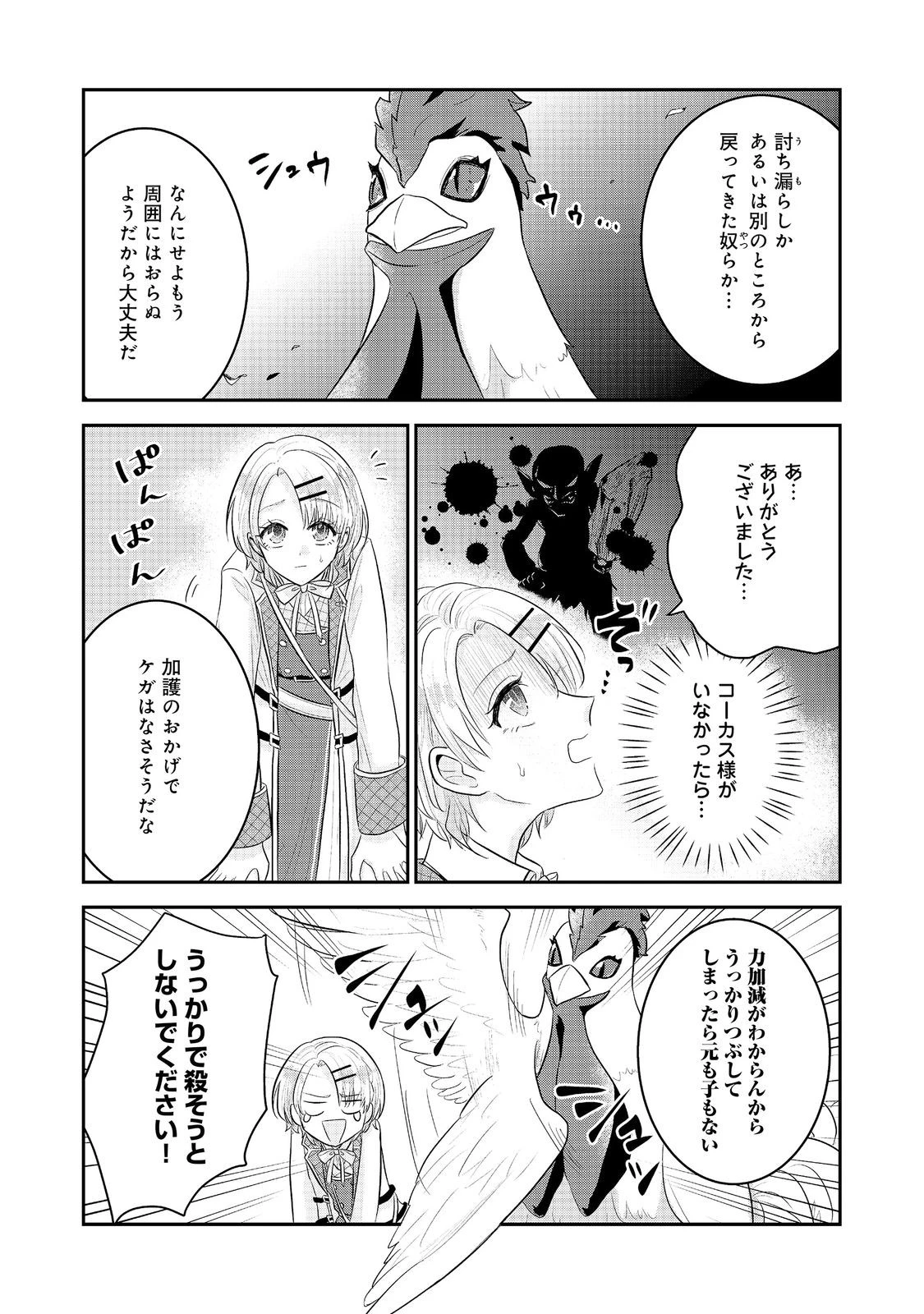 ギルドの受付嬢は定時上がりの夢を見る@COMIC 第6話 - 11