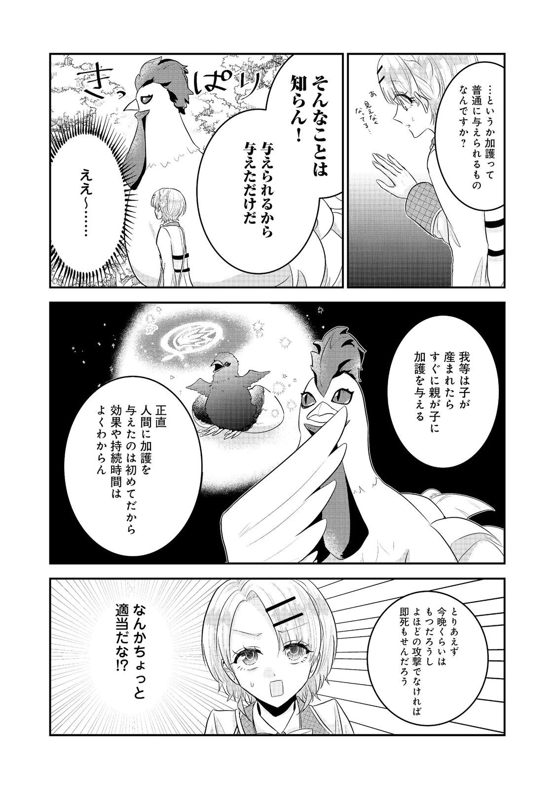 ギルドの受付嬢は定時上がりの夢を見る@COMIC 第6話 - 12