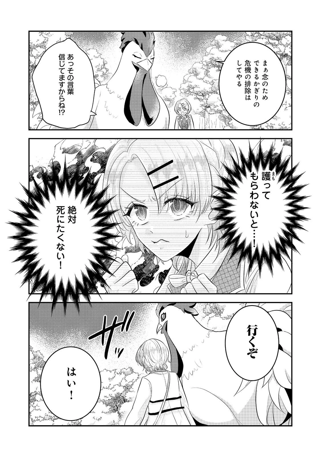 ギルドの受付嬢は定時上がりの夢を見る@COMIC 第6話 - 13