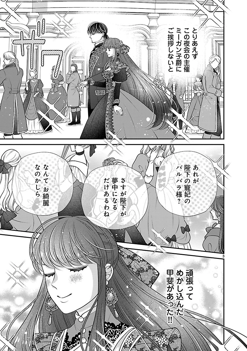 側妃になったけど、別に愛さなくていいですよ?～他力本願な妃はぐーたらライフを送りたい～ 第6話 - 3