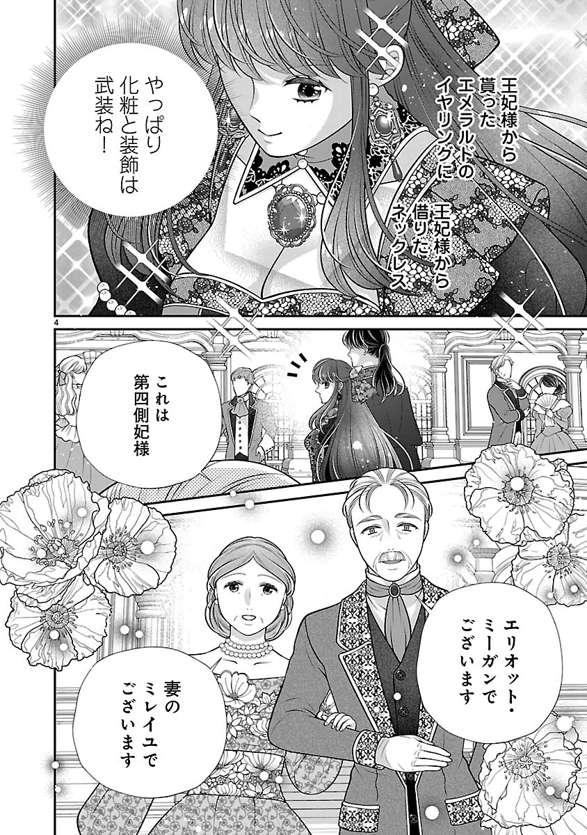 側妃になったけど、別に愛さなくていいですよ?～他力本願な妃はぐーたらライフを送りたい～ 第6話 - 4