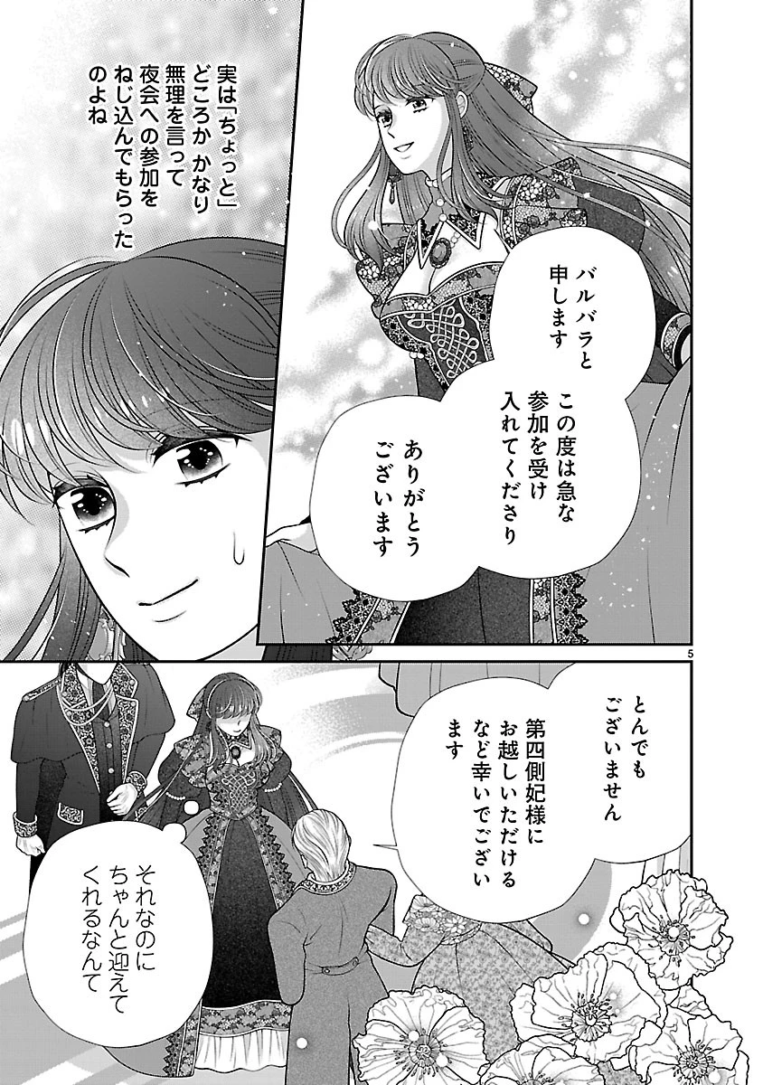 側妃になったけど、別に愛さなくていいですよ?～他力本願な妃はぐーたらライフを送りたい～ 第6話 - 5