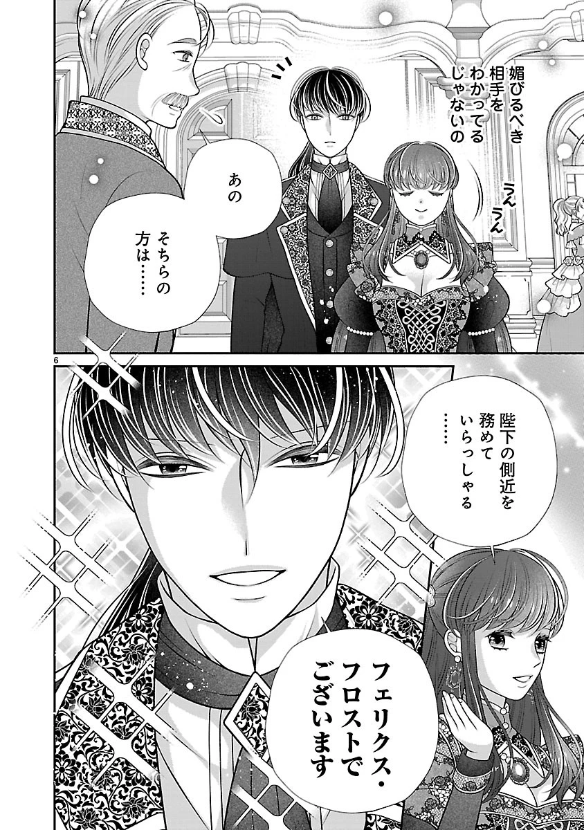 側妃になったけど、別に愛さなくていいですよ?～他力本願な妃はぐーたらライフを送りたい～ 第6話 - 6