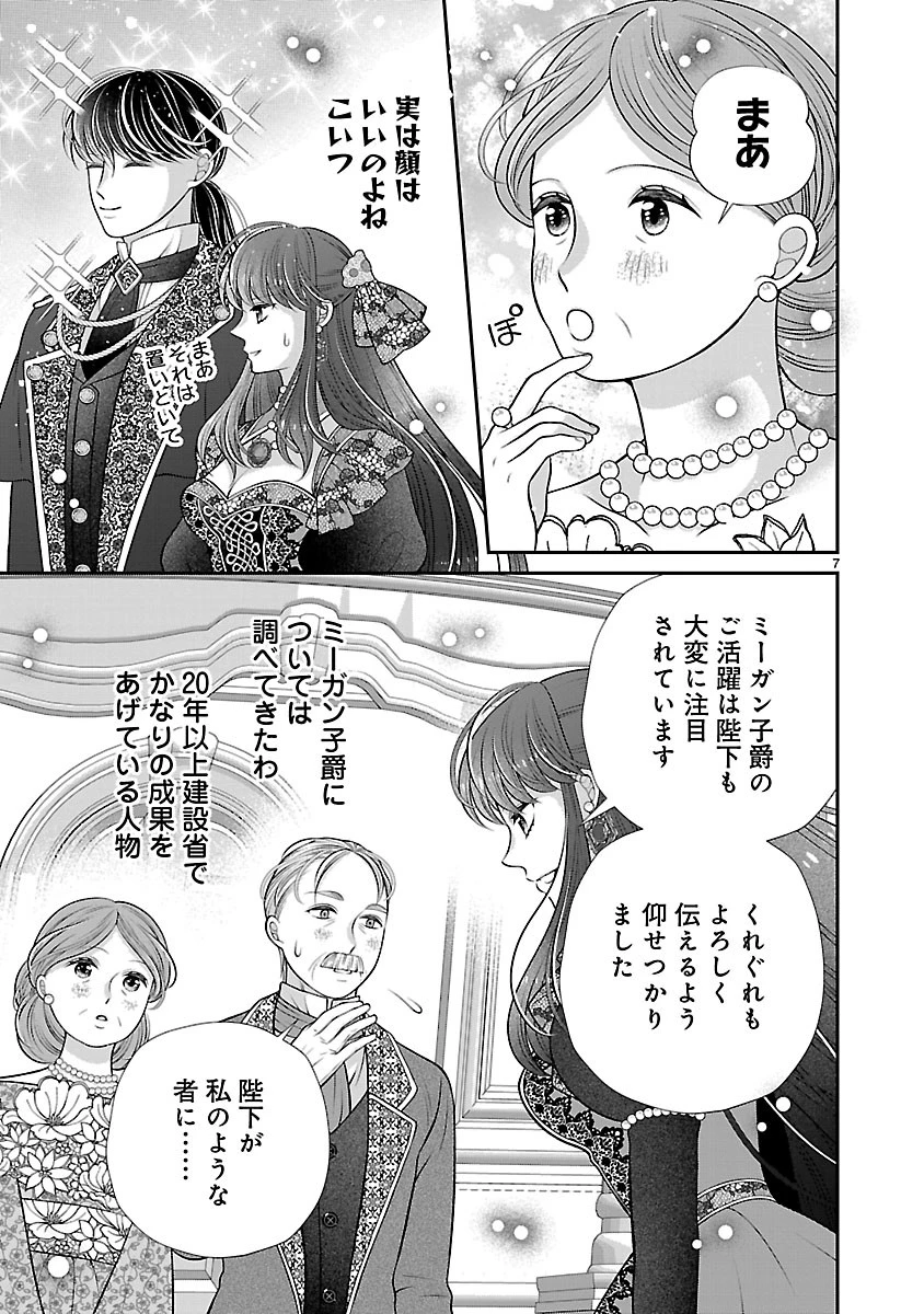 側妃になったけど、別に愛さなくていいですよ?～他力本願な妃はぐーたらライフを送りたい～ 第6話 - 7