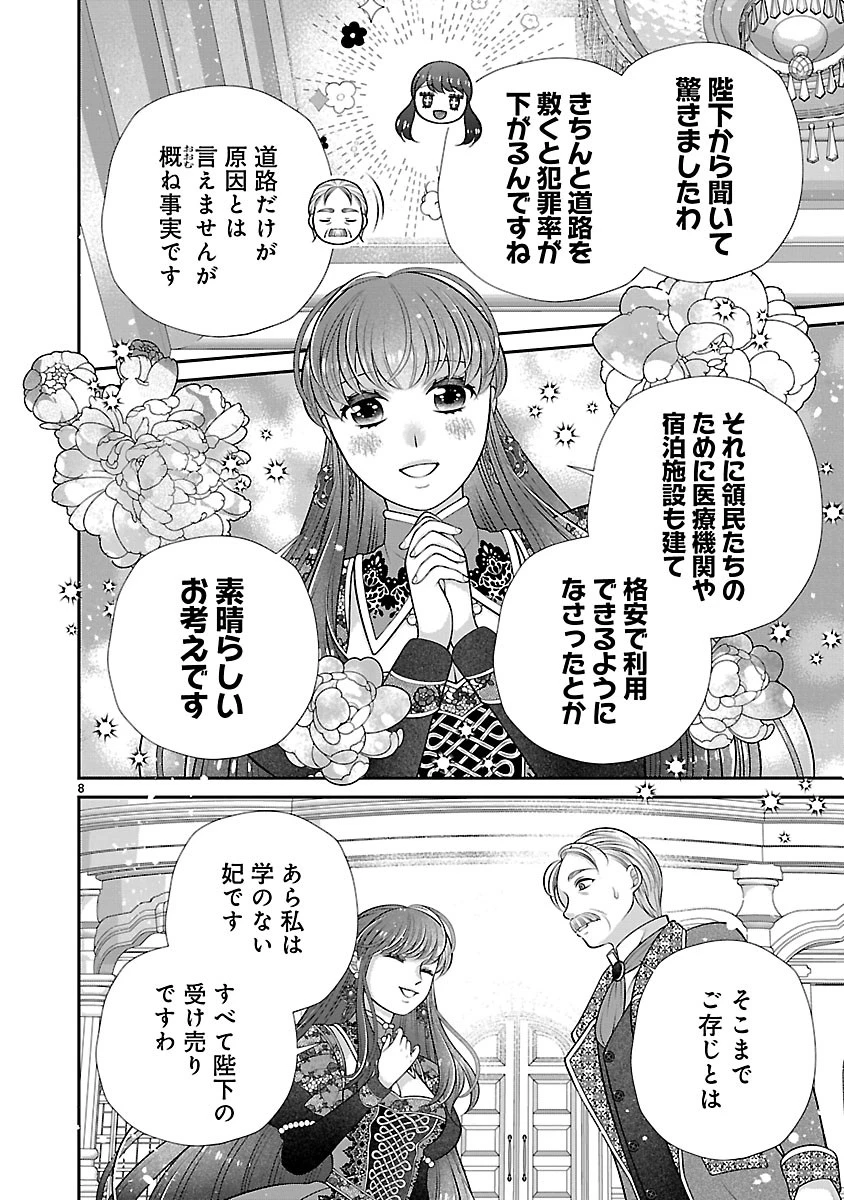 側妃になったけど、別に愛さなくていいですよ?～他力本願な妃はぐーたらライフを送りたい～ 第6話 - 8