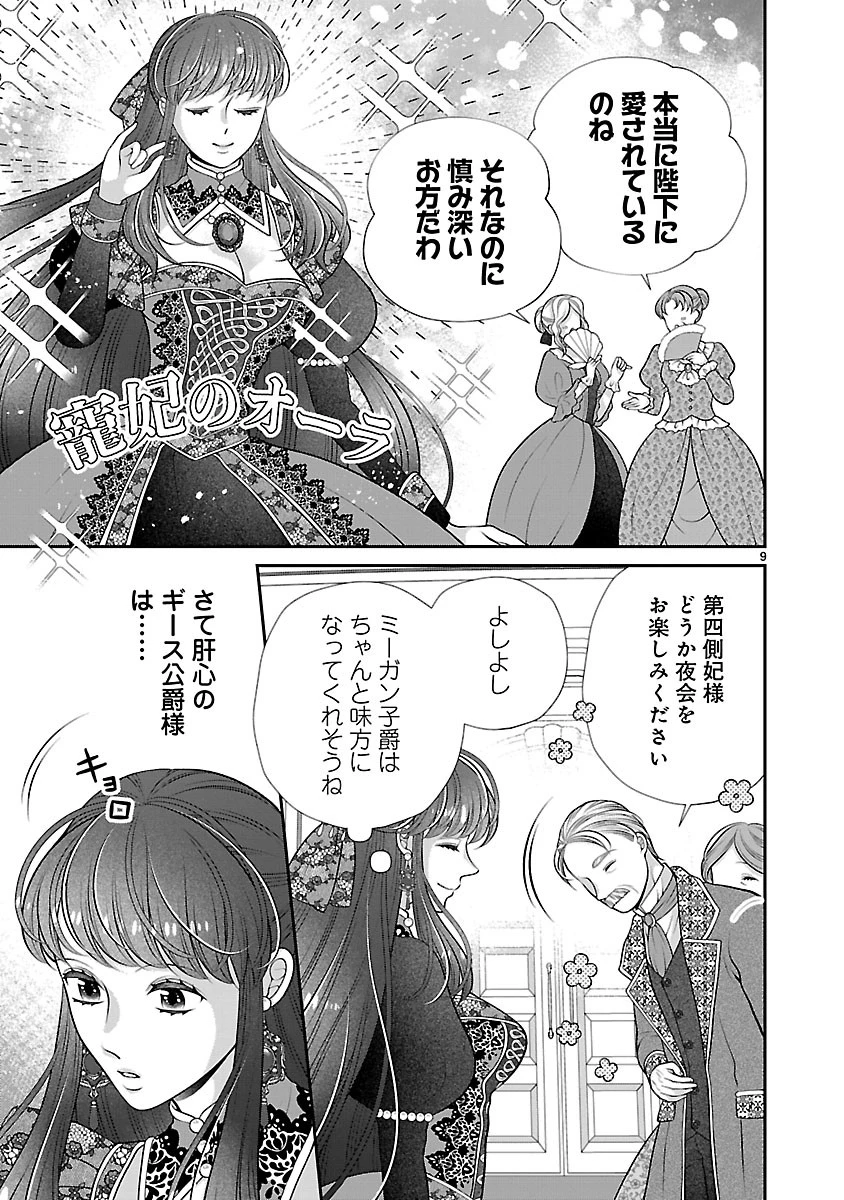 側妃になったけど、別に愛さなくていいですよ?～他力本願な妃はぐーたらライフを送りたい～ 第6話 - 9