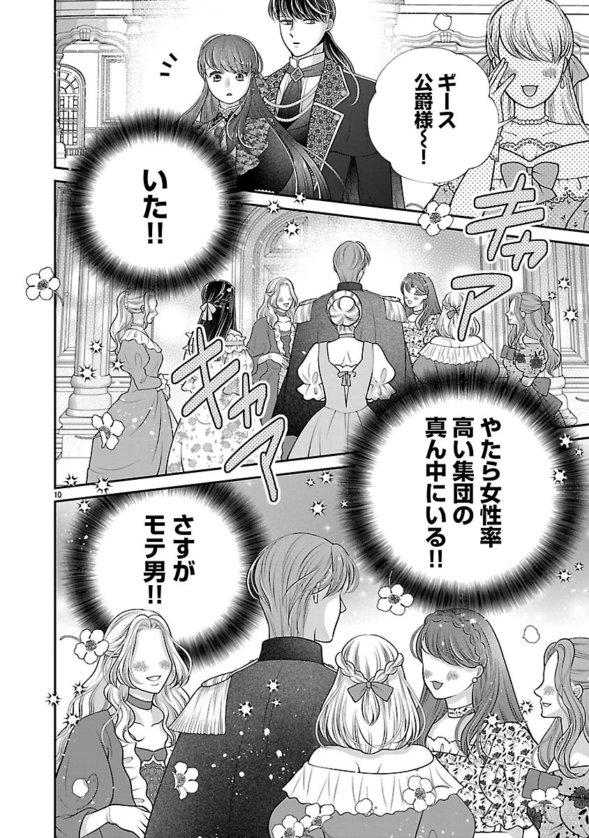 側妃になったけど、別に愛さなくていいですよ?～他力本願な妃はぐーたらライフを送りたい～ 第6話 - 10