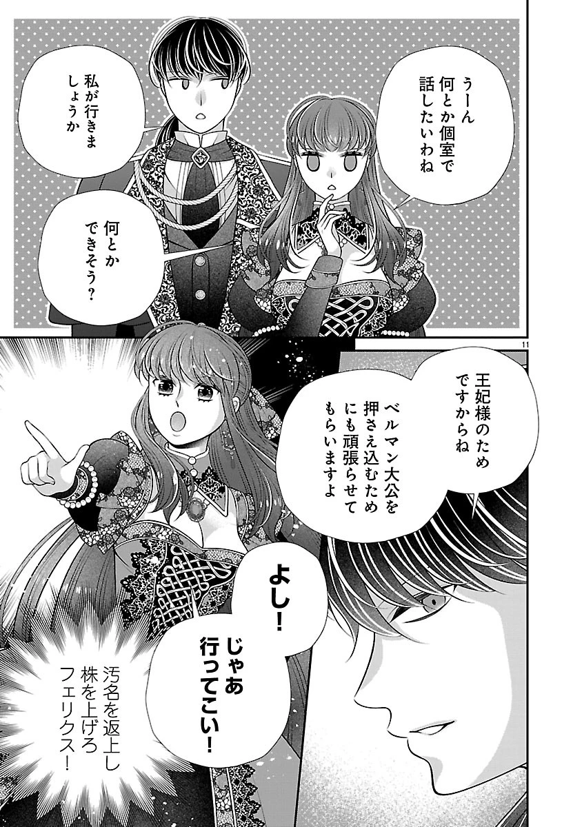側妃になったけど、別に愛さなくていいですよ?～他力本願な妃はぐーたらライフを送りたい～ 第6話 - 11
