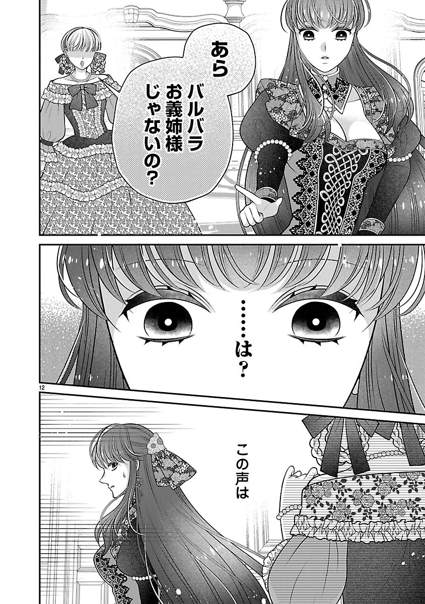 側妃になったけど、別に愛さなくていいですよ?～他力本願な妃はぐーたらライフを送りたい～ 第6話 - 12