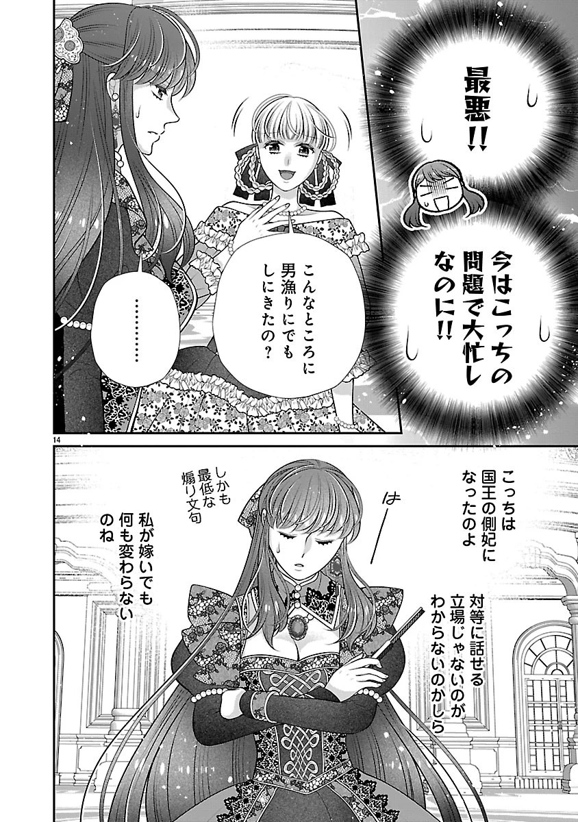 側妃になったけど、別に愛さなくていいですよ?～他力本願な妃はぐーたらライフを送りたい～ 第6話 - 14