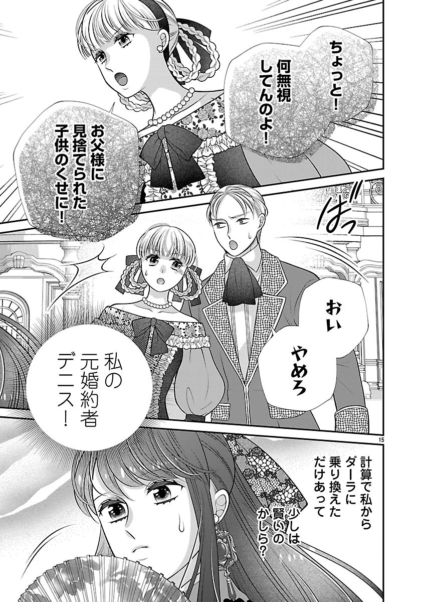 側妃になったけど、別に愛さなくていいですよ?～他力本願な妃はぐーたらライフを送りたい～ 第6話 - 15