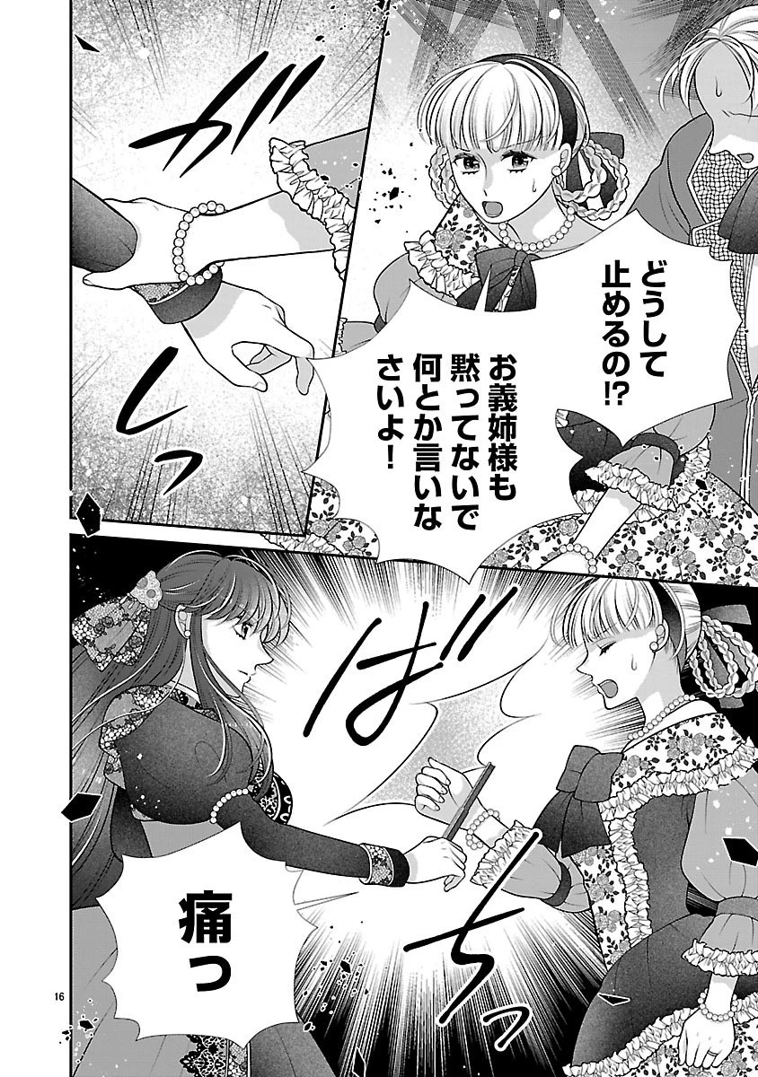 側妃になったけど、別に愛さなくていいですよ?～他力本願な妃はぐーたらライフを送りたい～ 第6話 - 16