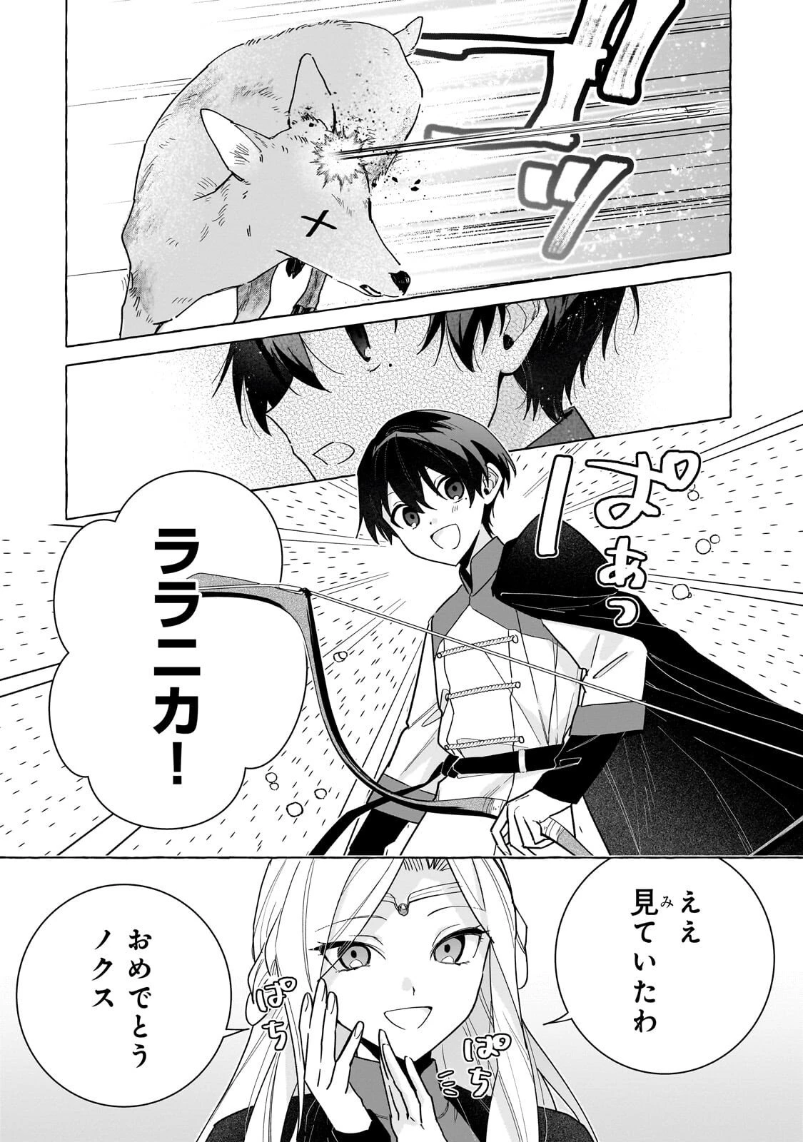 暗殺者は不死の魔女を殺したい 第8話 - 2