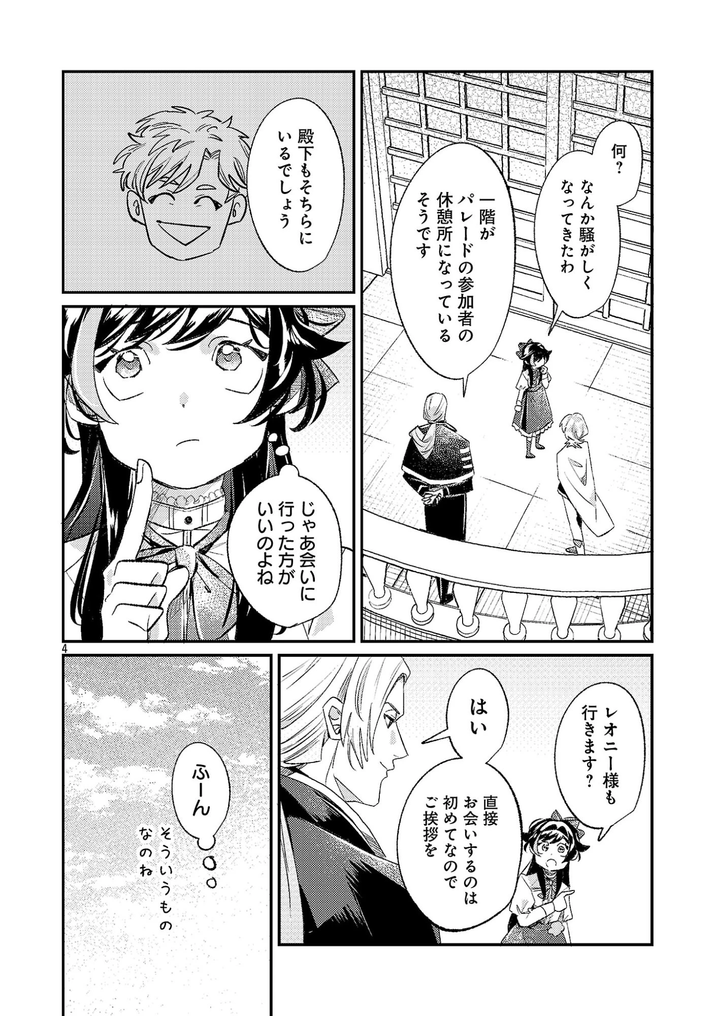 修羅場姫 第8話 - 6