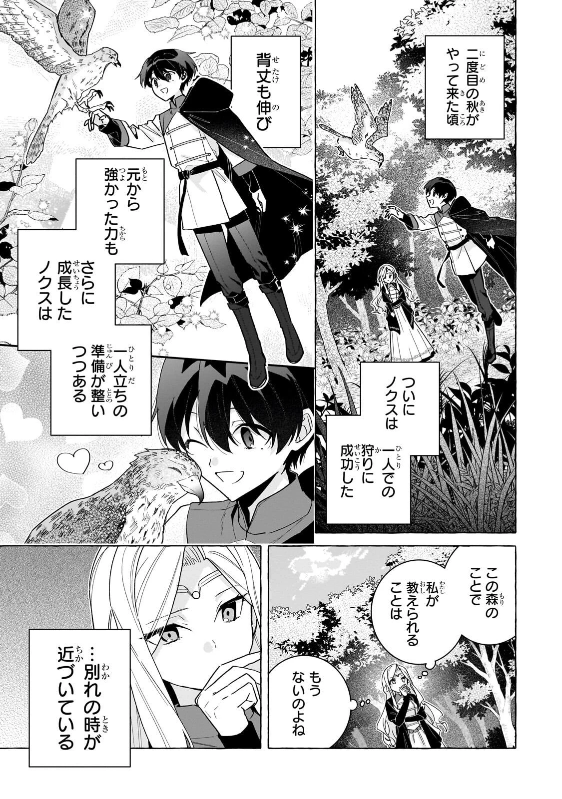 暗殺者は不死の魔女を殺したい 第8話 - 3