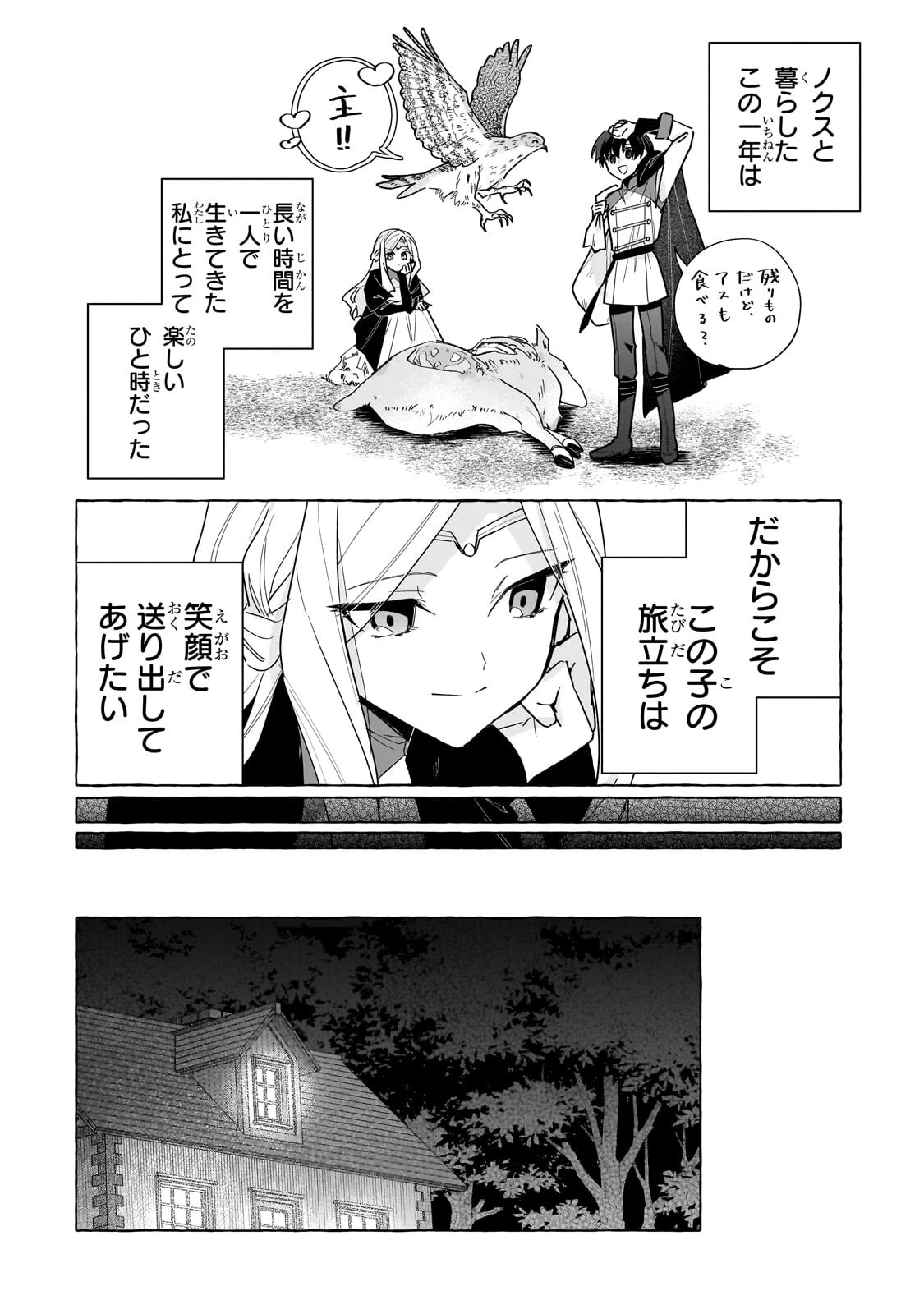 暗殺者は不死の魔女を殺したい 第8話 - 4