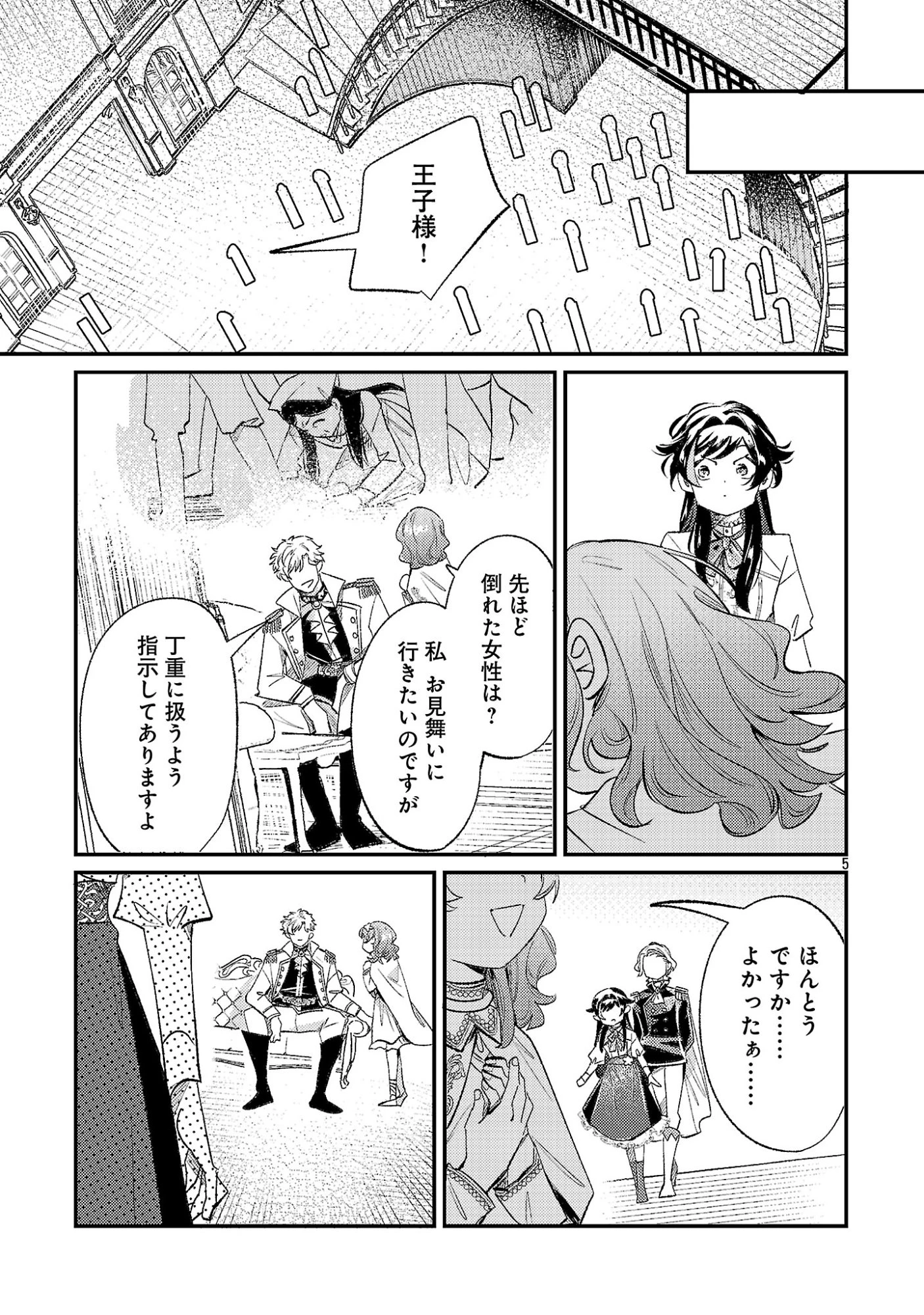 修羅場姫 第8話 - 7