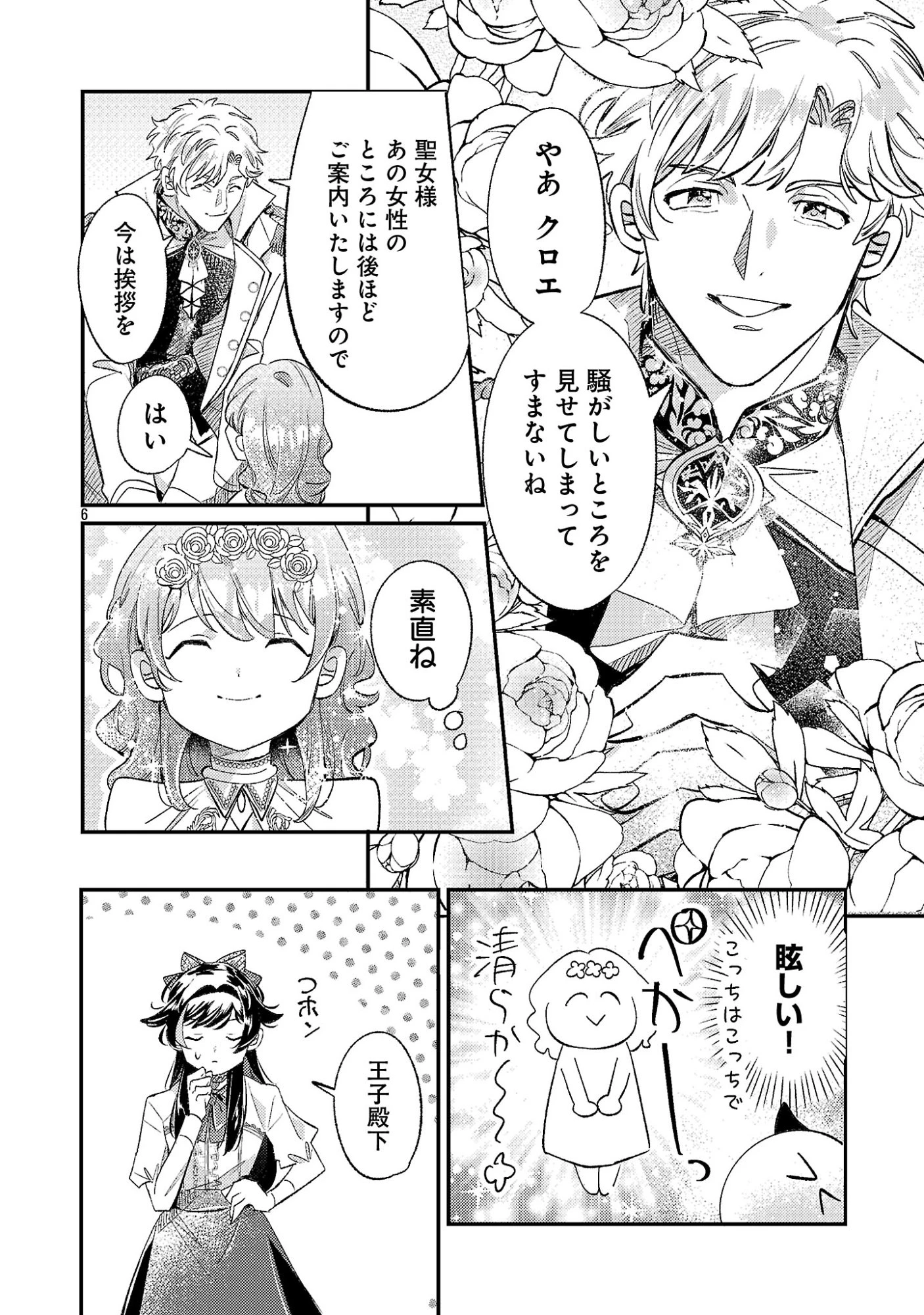修羅場姫 第8話 - 8