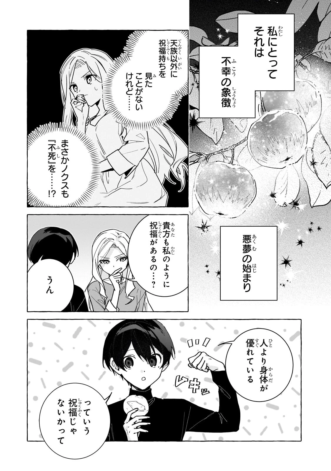 暗殺者は不死の魔女を殺したい 第8話 - 6