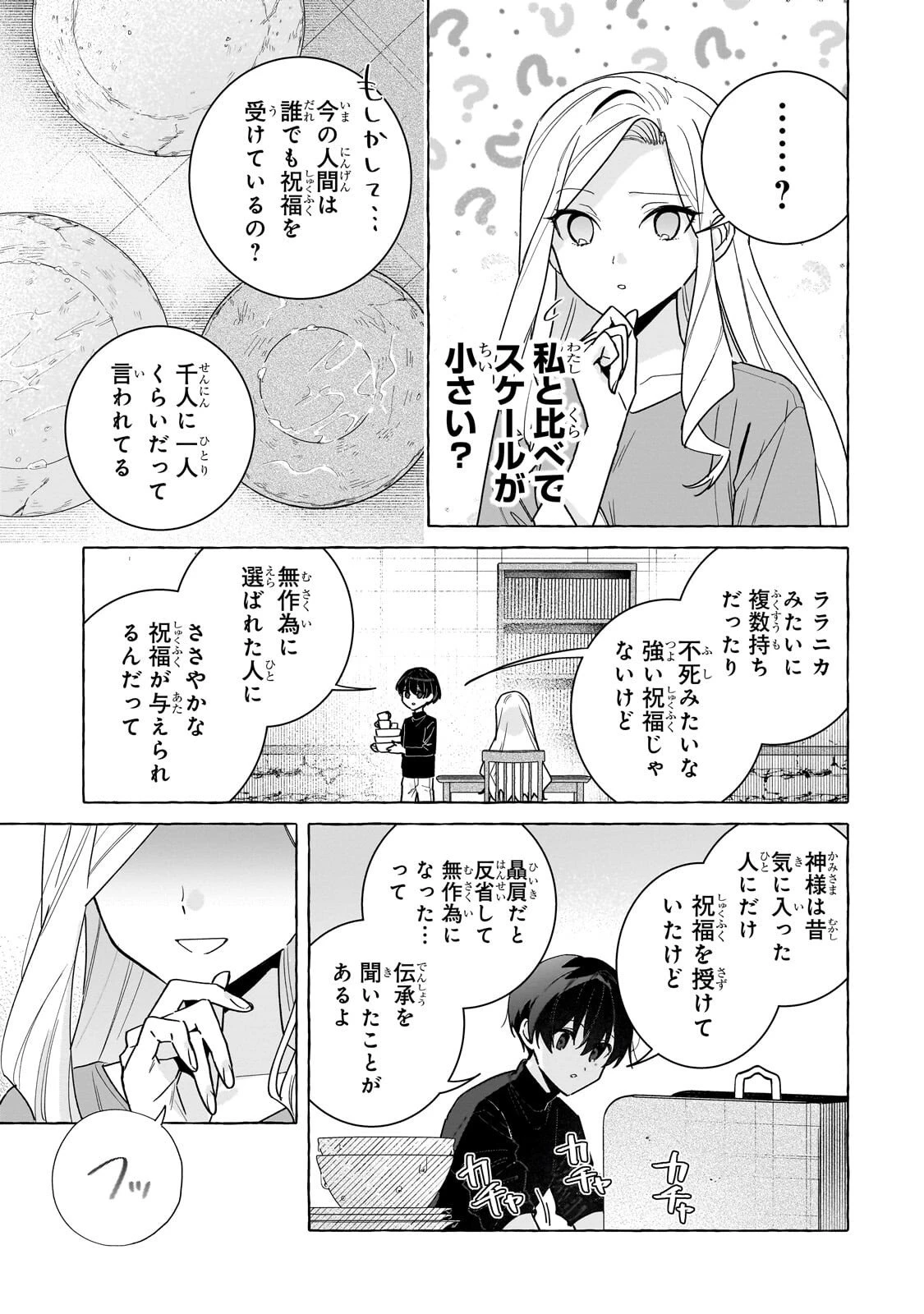 暗殺者は不死の魔女を殺したい 第8話 - 7