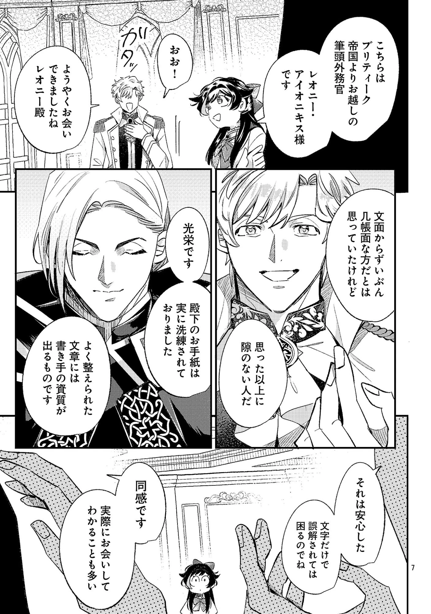 修羅場姫 第8話 - 9