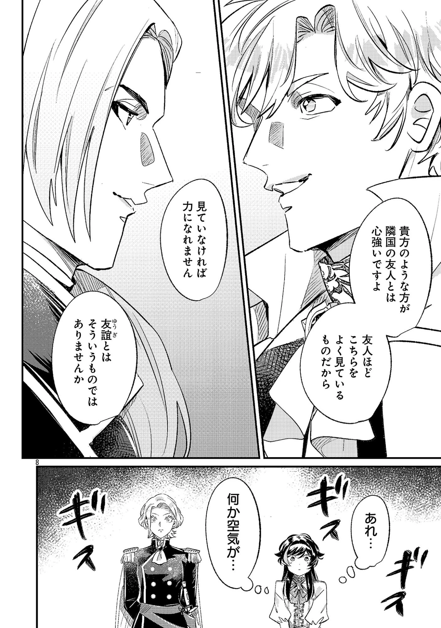 修羅場姫 第8話 - 10