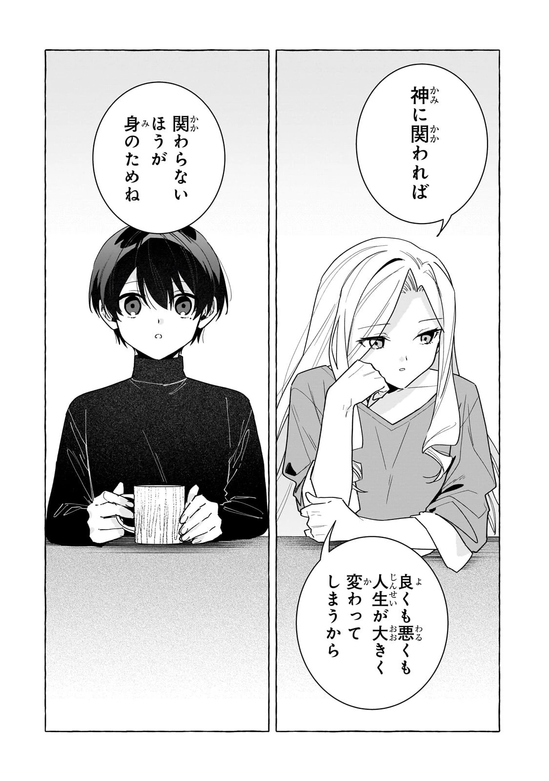 暗殺者は不死の魔女を殺したい 第8話 - 10