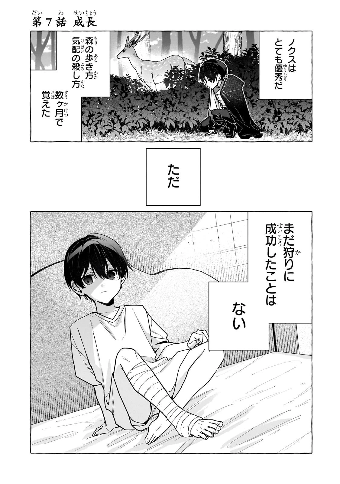 暗殺者は不死の魔女を殺したい 第7話 - 1